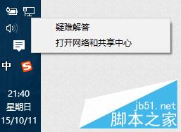 win10系统中猎豹或360wifi后提示密码错不能使用该怎么办？2