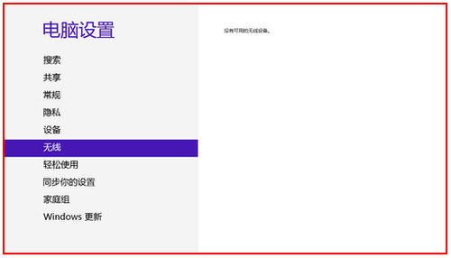 win8搜索不到wifi怎么办？windows8搜索不到无线网络解决方法图解6