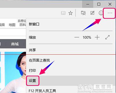 win10浏览器Microsoft Edge设置主页图文教程2