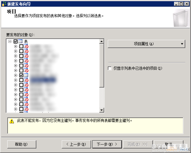 SQL Server 2000向SQL Server 2008 R2推送数据图文教程7