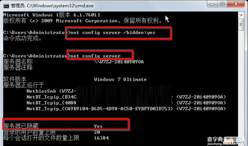 Windows7系统下在局域网上隐藏计算机的设置方法1