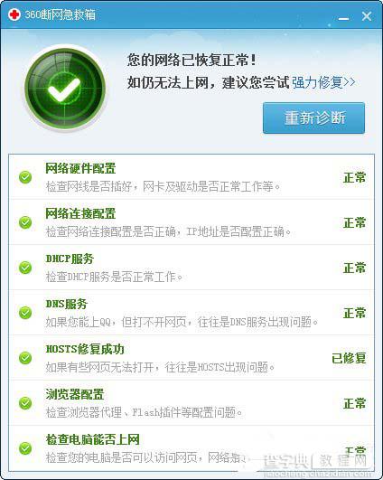 Win7电脑Ping DNS时出现请求超时如何解决?8