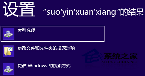 Win8把索引文件Windows.edb转移到非系统盘的方法2