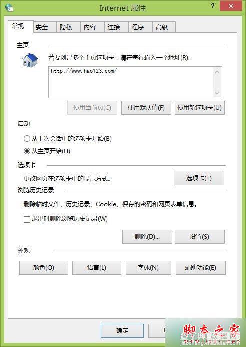 win7系统Internet Explorer浏览器被恶意程序劫持的解决方法4