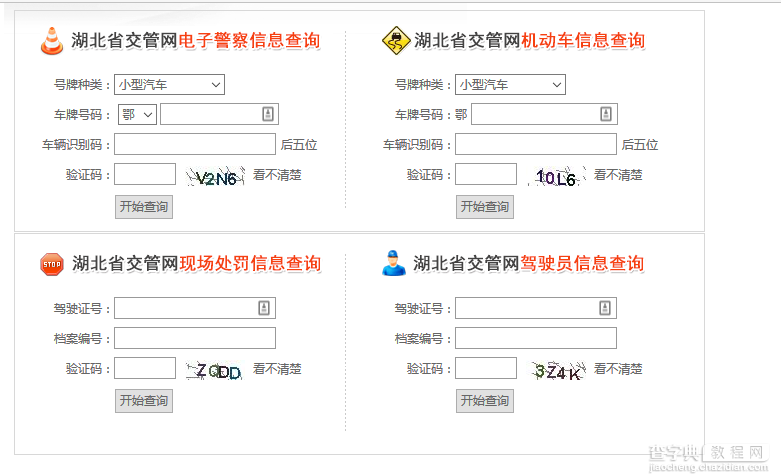 python结合selenium获取XX省交通违章数据的实现思路及代码1