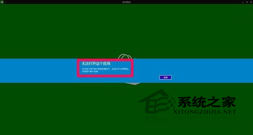 Win10系统应用商店打不开提示用户帐户控制关闭了1