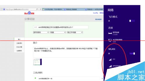 win8笔记本无法搜索wifi信号找不到WLAN该怎么办？9