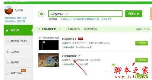 win7系统无法在360网页上玩游戏怎么办 win7系统无法在360网页上玩游戏的解决方法5