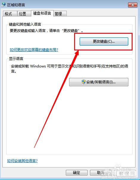 win7 输入法图标不见了怎么办?4