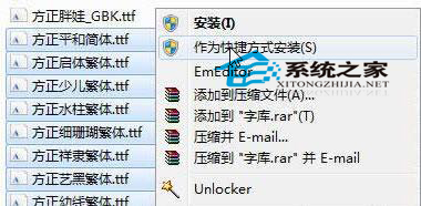 Win7如何安装自己喜欢的字体有哪些方法3