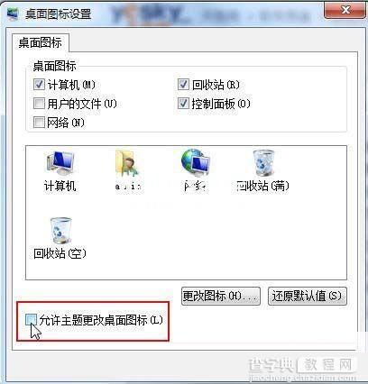 win7设置禁止桌面图标更改以防他人乱改2