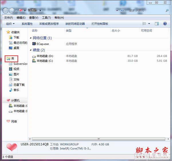 Win7资源管理器有哪些打开方式?4