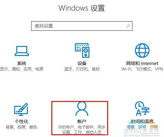 win10怎么设置开机密码？win10设置开机密码的方法1