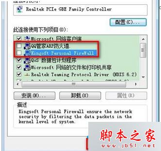 Win7系统不能上网怎么办？Win7系统卸载金山软件后无法上网的解决方法2