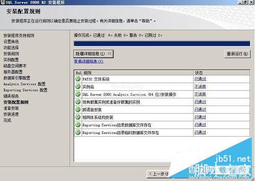 SQL Server 2008 R2安装配置方法图文教程22