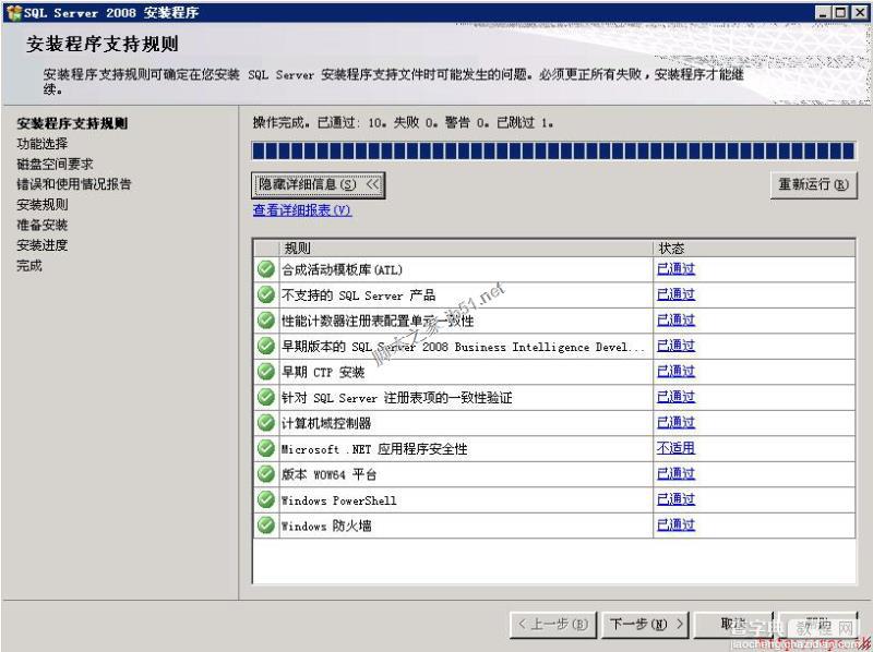 Win2003系统下SQL Server 2008安装图解教程（详细图解）9