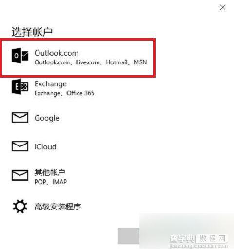 win10邮件应用怎么用？Win10内置邮件应用使用方法3