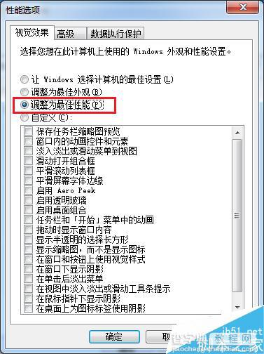 win7系统如何提升性能?win7使用技巧介绍7