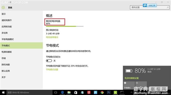 Win10新增节电模式功能 笔记本电脑实际体验6