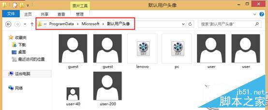 Win8.1系统删除头像及头像缩略图记录的技巧1