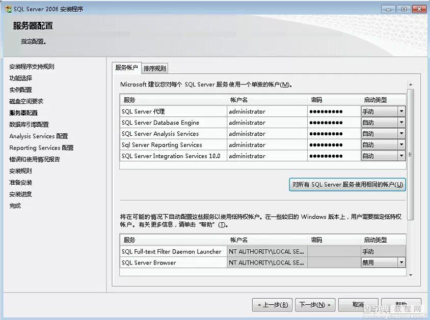 win2008 enterprise R2 x64 中安装SQL server 2008的方法12