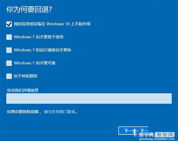 Win10降级Win7/Win8.1助手：win10降级图文教程3