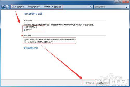 Win7系统总是自动删除桌面快捷方式怎么办？4