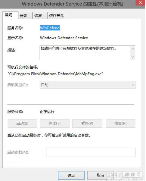 Win10系统Windows Defender无法启动打不开怎么办2