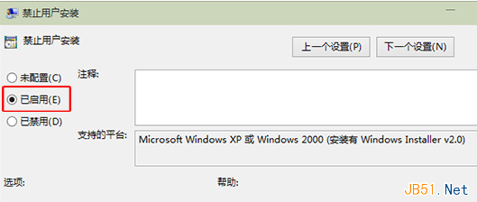 Win10系统使用组策略禁止用户安装软件的操作步骤2