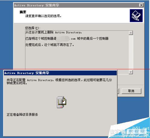 win2003怎样删除域控制器?域控制器降级退出的教程9