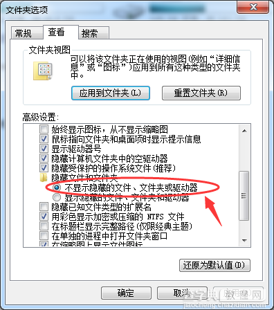 Win7隐藏文件怎么显示和隐藏  Win7隐藏和显示隐藏的方法图文教程4