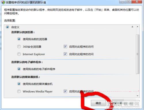 win7系统使用控制面板把IE设置为默认浏览器图文教程8