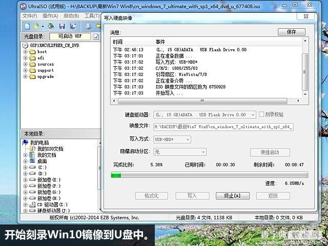 无视微软安装U盘 UltraISO制作Win10安装U盘教程7