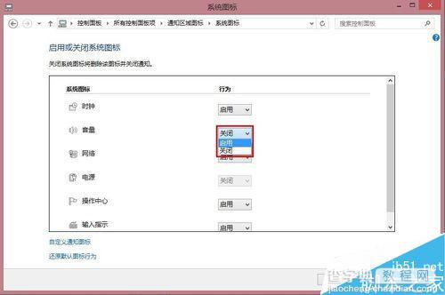 win8如何把系统右下角小喇叭找回来?5