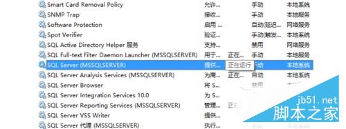 Win10打开SQL Server数据库服务的方法10