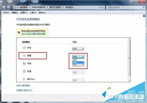 64位win7旗舰版右下角音量小喇叭图标不见了怎么找回？2