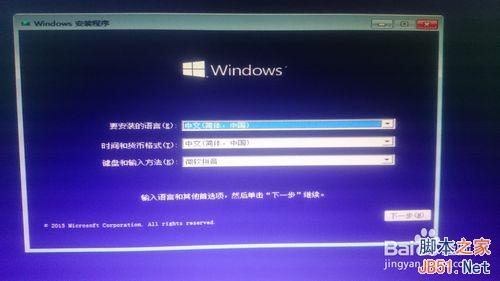 怎么安装win10?全新安装并激活win10图文教程6