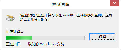 Windows系统下彻底删除Windows.old 文件夹的方法7