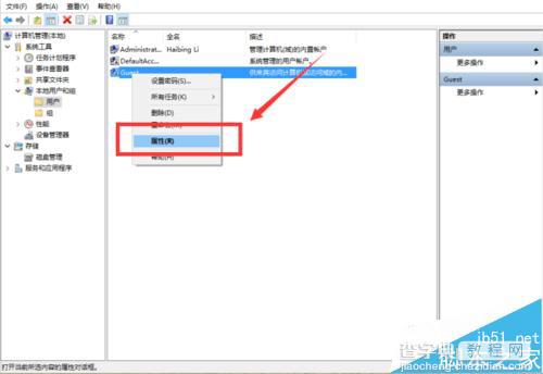 Win10系统怎么开启Guest来宾账户？6