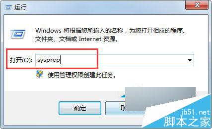 Win7的sysprep工具怎么用 win7自带sysprep工具重置系统方法1