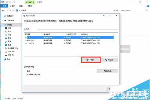 win10怎么清理磁盘碎片?win10对硬盘进行碎片整理方法介绍1