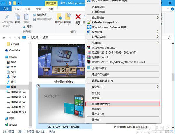 Win10系统怎样把任意文件固定到开始菜单3