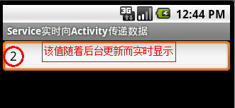 Android中Service实时向Activity传递数据实例分析1