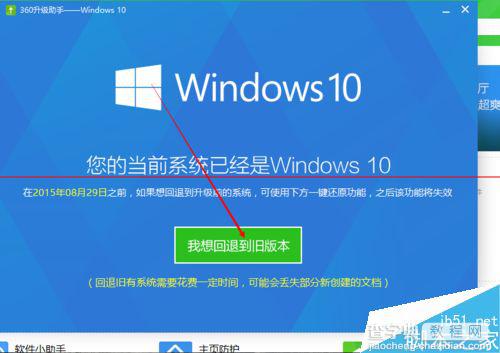 win10正式版怎么通过360卫士降级到原来的系统？5