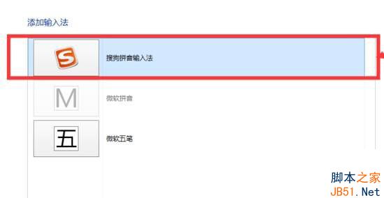 Win10怎么添加输入法？Win10添加输入法的方法5