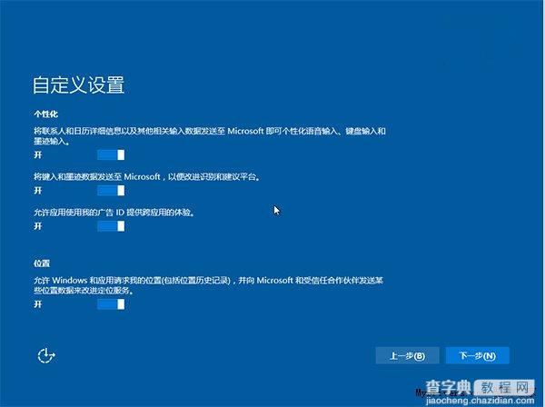 Win10正式版收集大量隐私？教你如何阻止2