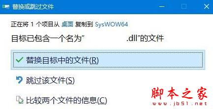 Win10系统安装运行软件提示找不到入口点dllregisterserver的原因及解决方法4