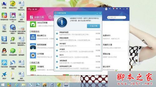 win7系统浏览器无法打开怎么办？win7系统使用360安全卫士解决浏览器打不开的方法4