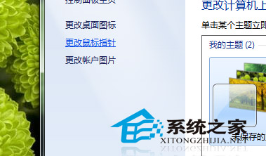 Windows7第三方个性化鼠标指针如何删除2