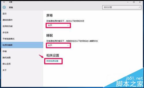 win10系统怎么设置电源相关选项?5